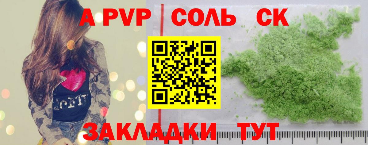 Лесозаводск  Alpha-PVP кристаллы  Вход с VPN  А ПВП крисы CK  А ПВП СК 
