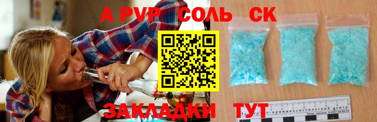 Alpha PVP крисы CK Лесозаводск