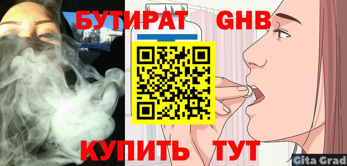 Бутират вода Лесозаводск