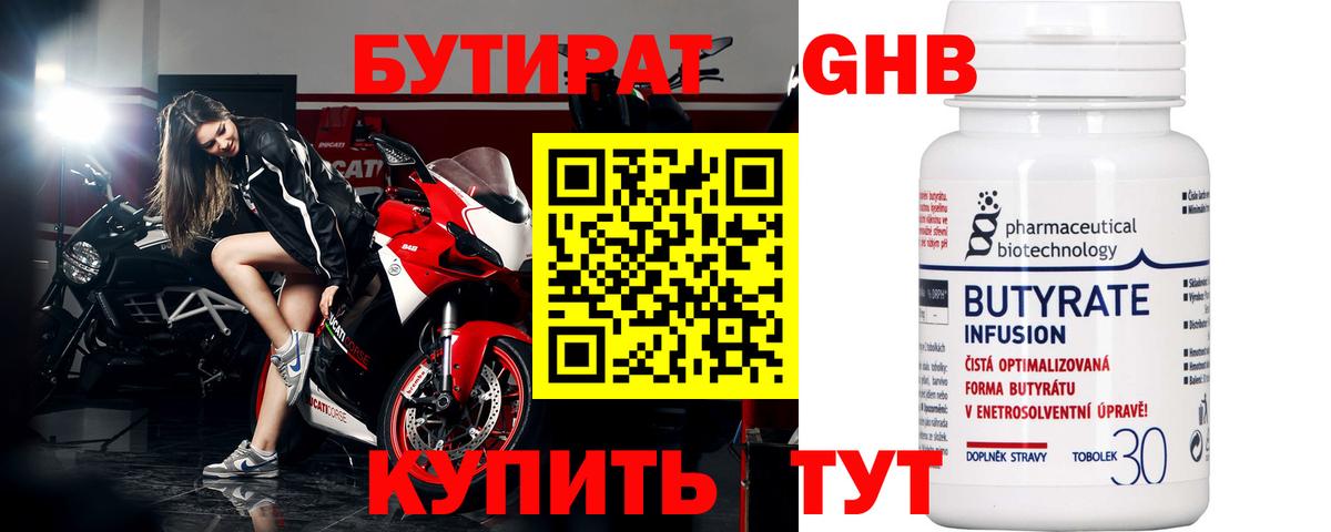 БУТИРАТ  Вход с VPN  Лесозаводск  БУТИРАТ оксана 