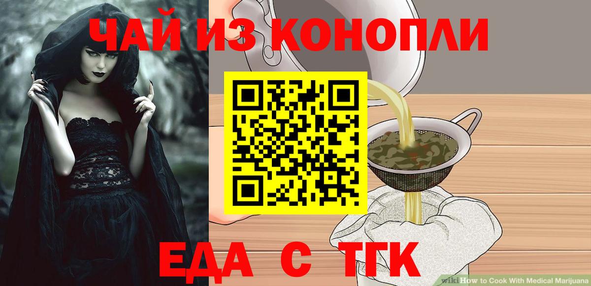 Лесозаводск  Еда ТГК конопля  Вход с VPN 