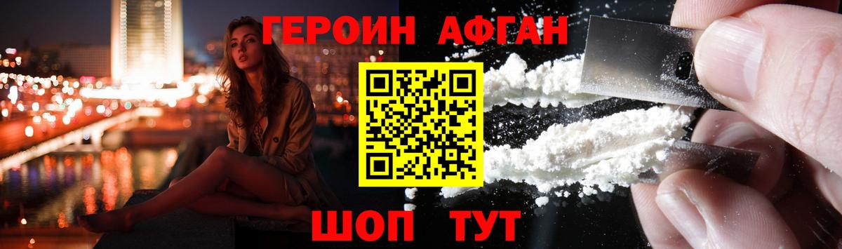 Героин афганец Лесозаводск