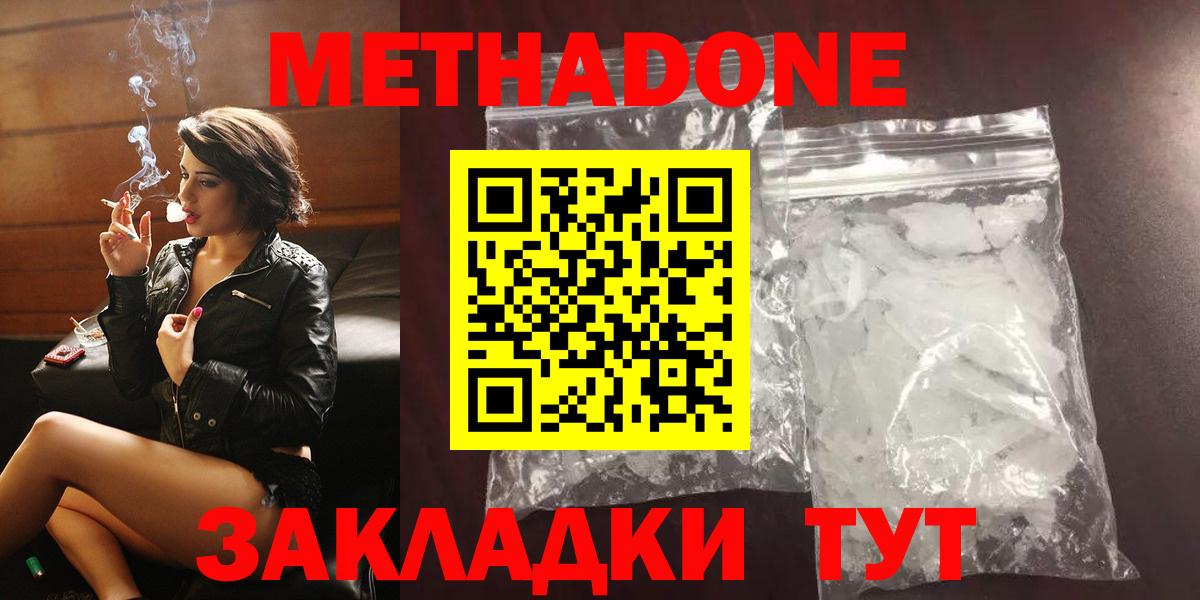 Лесозаводск  МЕТАДОН methadone  Метадон VHQ  Вход с VPN 
