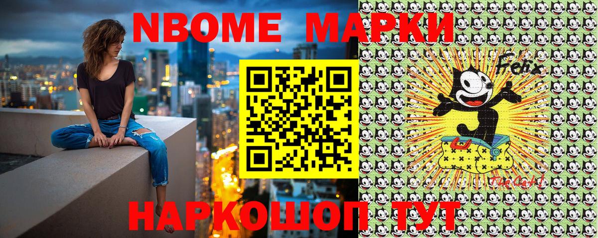 Марки NBOMe 1500мкг Лесозаводск